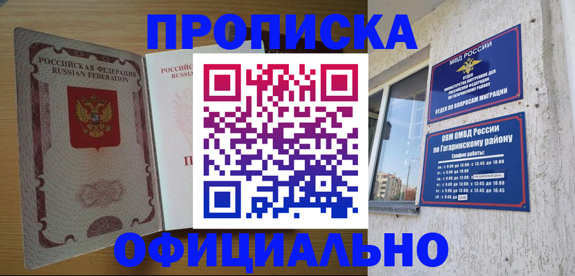 прописка штамп в Ясном
